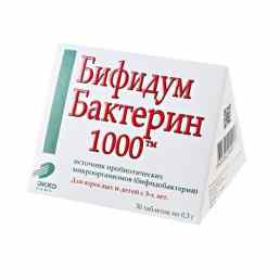 Бифидумбактерин-1000