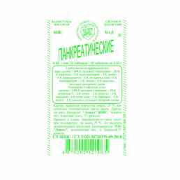 Панкреатические таблетки