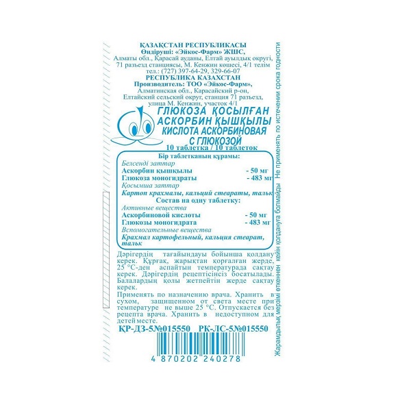 Аскорбиновая кислота с глюкозой