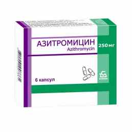 Азитромицин