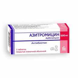 Азитромицин