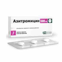 Азитромицин