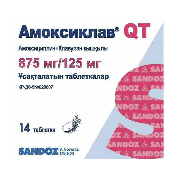 Амоксиклав qt