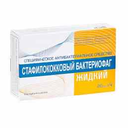 Бактериофаг стафилококковый