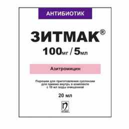 Зитмак 100