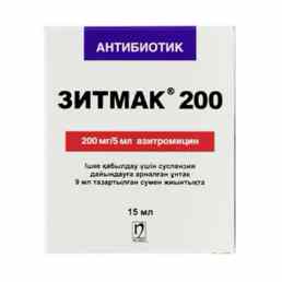 Зитмак 200