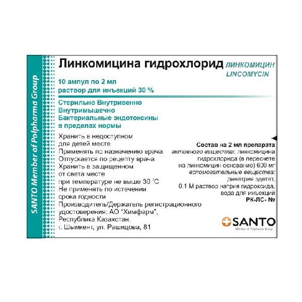 Линкомицин