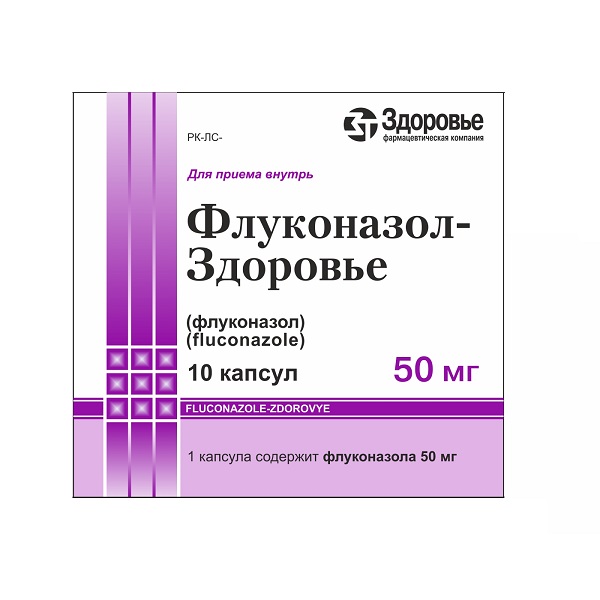 Флуконазол-Здоровье