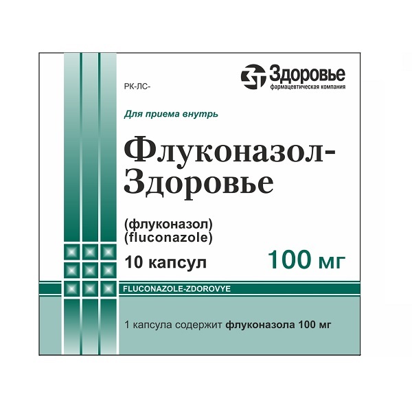 Флуконазол-Здоровье