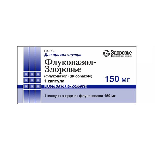 Флуконазол-Здоровье