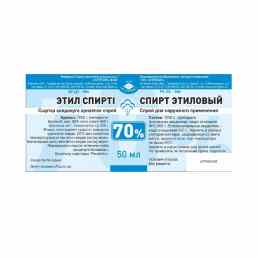 Спирт этиловый