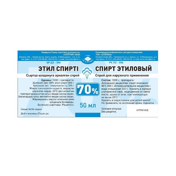 Спирт этиловый