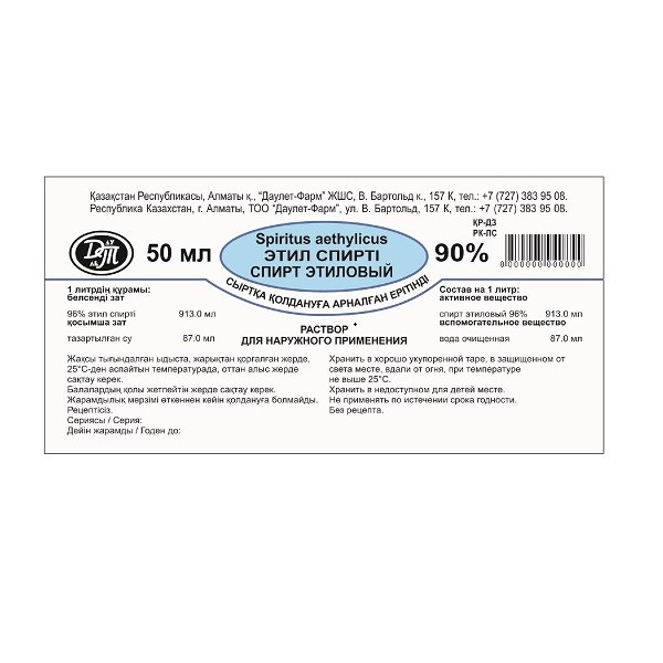 Спирт этиловый