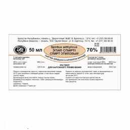 Спирт этиловый