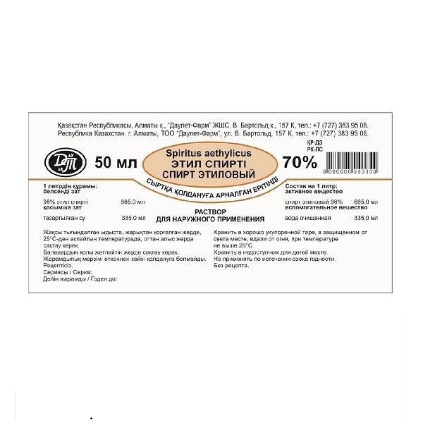 Спирт этиловый