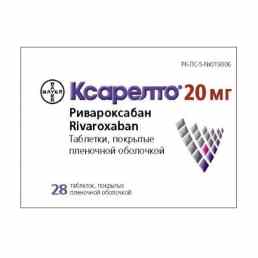 Ксарелто