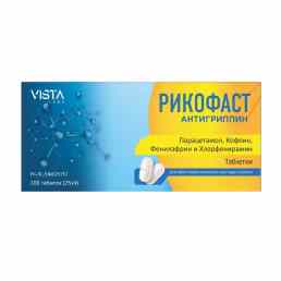 Рикофаст антигриппин