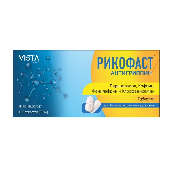 Рикофаст антигриппин