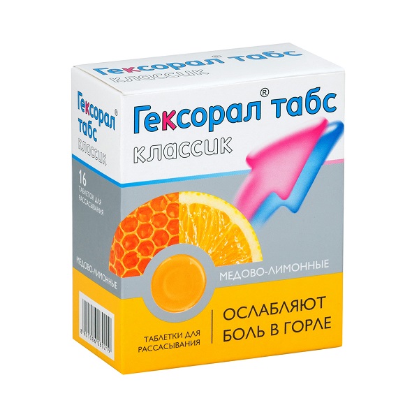 Гексорал Табс Классик