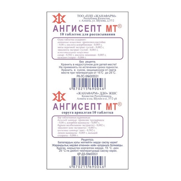 Ангисепт МТ