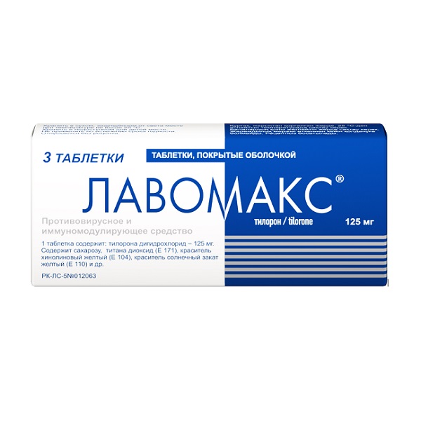 Лавомакс