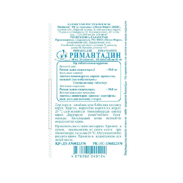 Римантадин