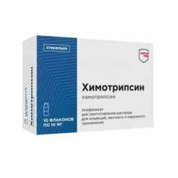 Химотрипсин