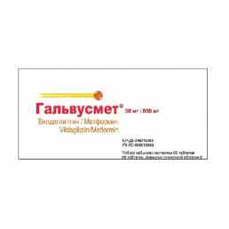 Гальвусмет