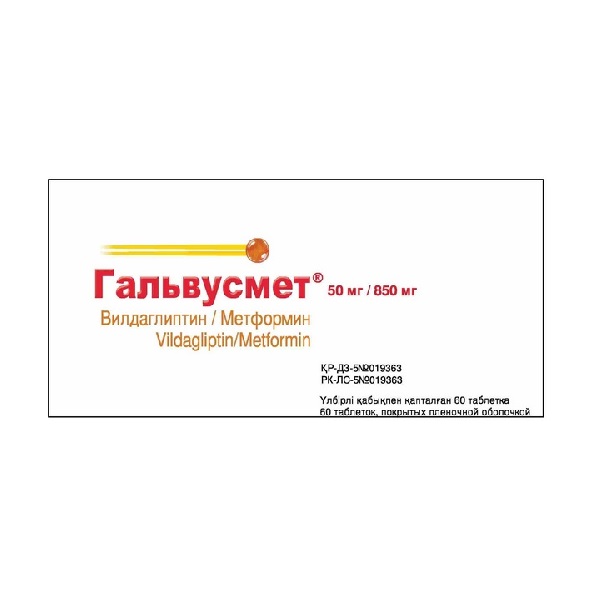 Гальвусмет