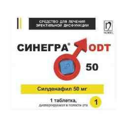 Синегра odt