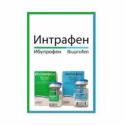Интрафен