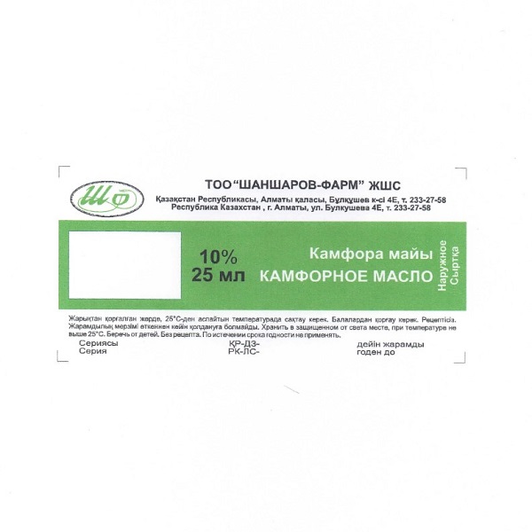 Камфорное масло