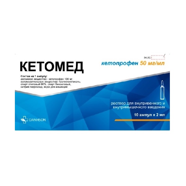 Кетомед