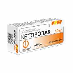 Кеторолак