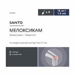 Мелоксикам