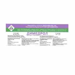 Димедрол