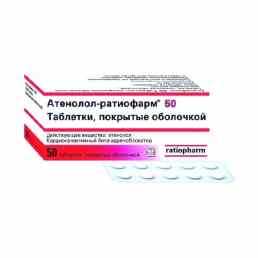 Атенолол