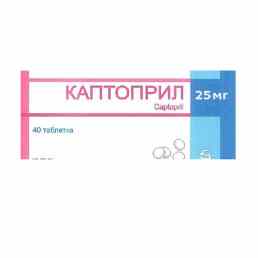 Каптоприл