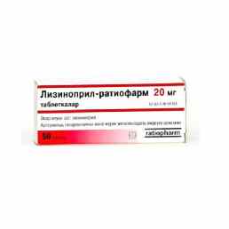 Лизиноприл-ратиофарм