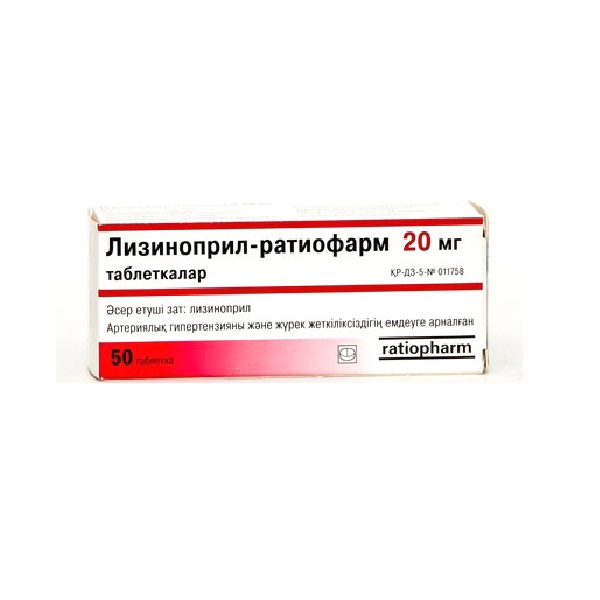 Лизиноприл-ратиофарм