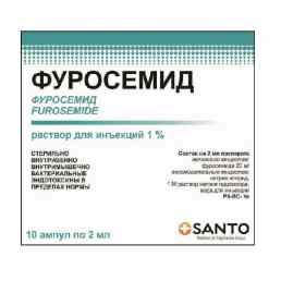 Фуросемид