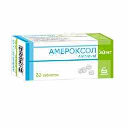 Амброксол