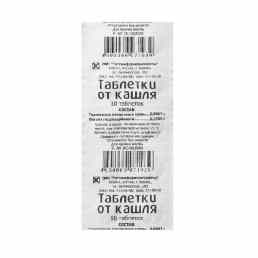 Таблетки от кашля