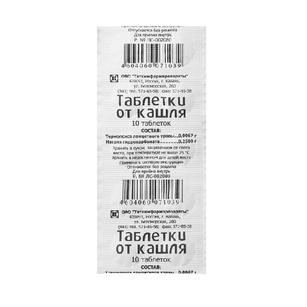 Таблетки от кашля