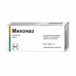 Миконаз