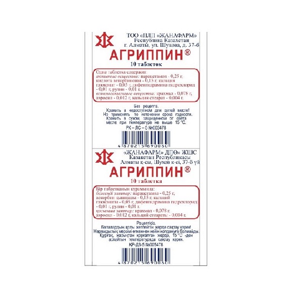 Агриппин