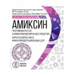 Амиксин kz