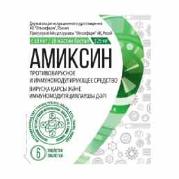 Амиксин kz