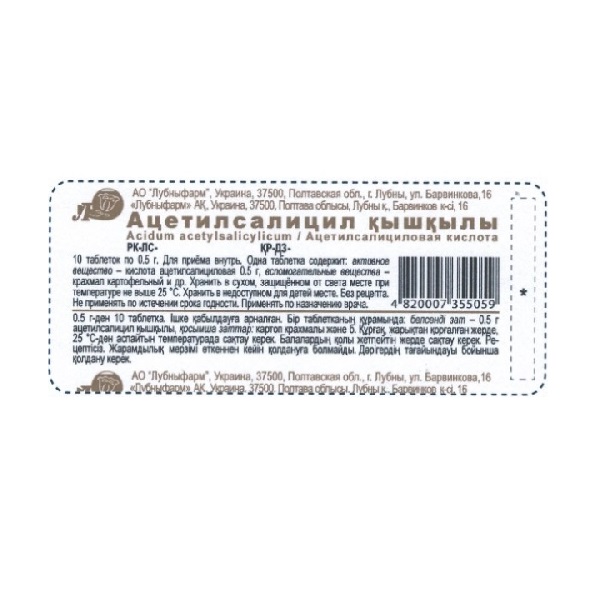 Ацетилсалициловая кислота