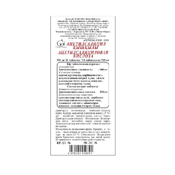 Ацетилсалициловая кислота